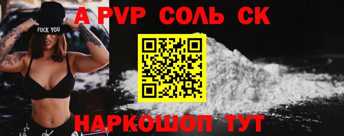 Alfa_PVP Crystall  Вход с VPN  APVP  Фрязино  A PVP VHQ 