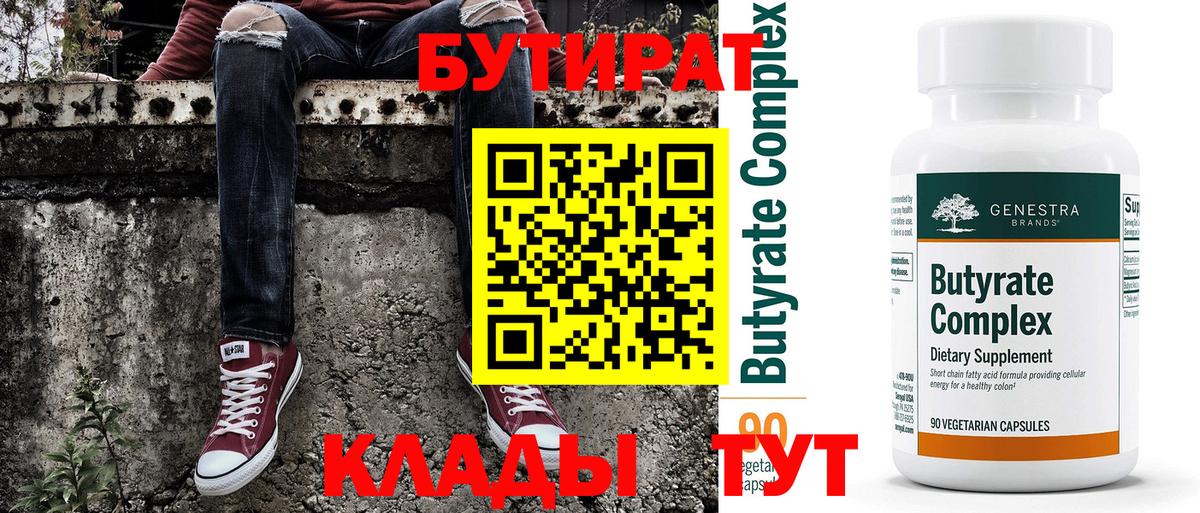 БУТИРАТ буратино Фрязино
