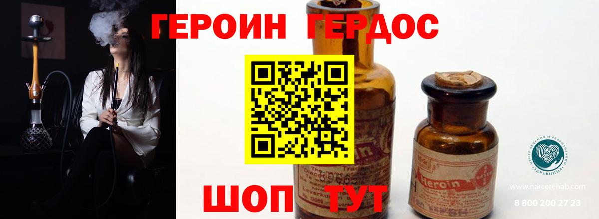 Героин Heroin Фрязино