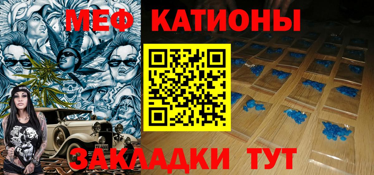 МЕФ кристаллы Фрязино