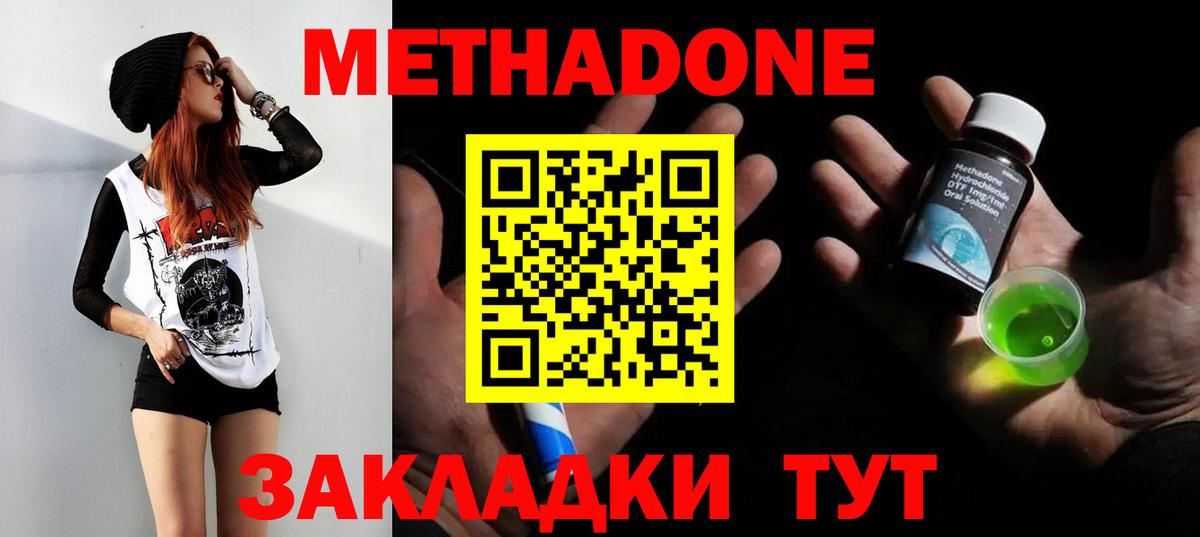 Фрязино  МЕТАДОН кристалл  Вход с VPN  Метадон мёд 