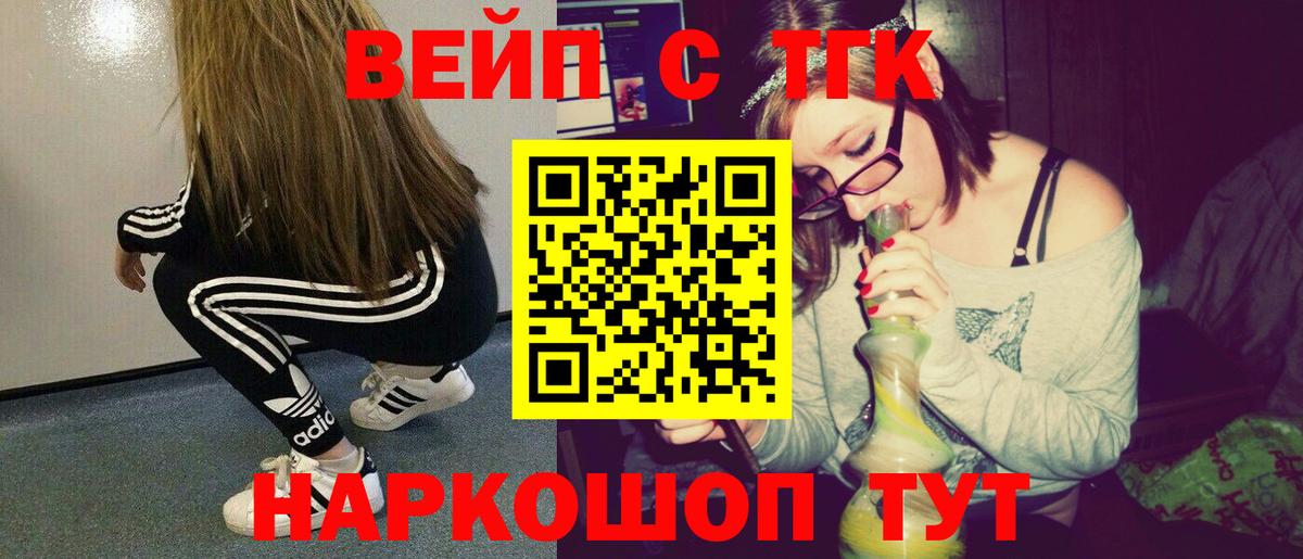 Фрязино  ТГК концентрат  что такое   Вход с VPN 